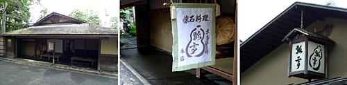 京都南禅寺畔 瓢亭 本店　（ひょうてい ほんてん）